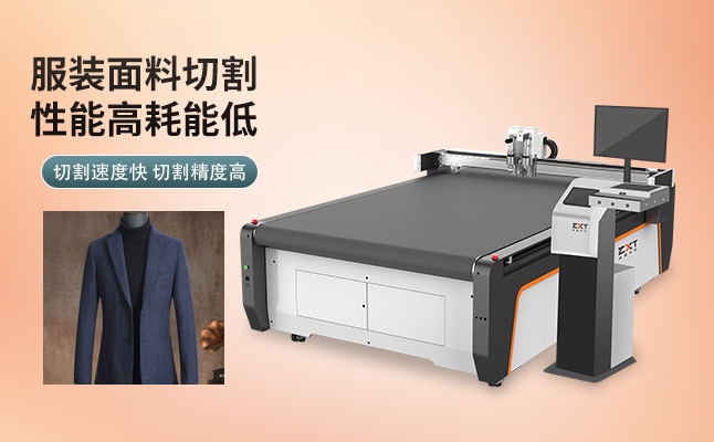 自動(dòng)服裝切割機(jī)